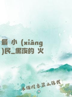 最強小鄉(xiāng)民