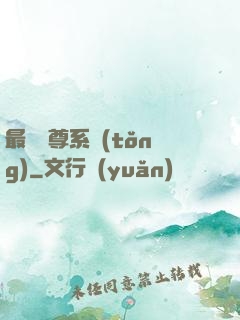 最強師尊系統(tǒng)