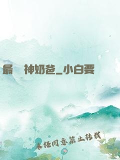 最強廚神奶爸