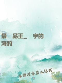 最強廢品王