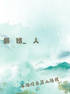 最強廢婿