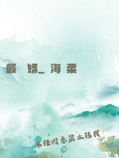 最強廢婿