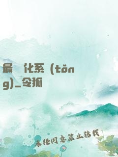 最強強化系統(tǒng)