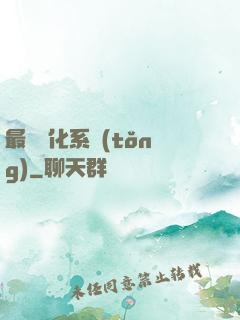 最強強化系統(tǒng)