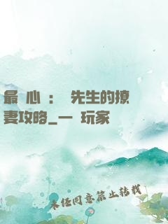 最強心動：韓先生的撩妻攻略