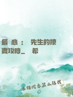 最強心動：韓先生的撩妻攻略