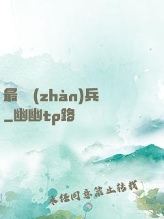 最強戰(zhàn)兵