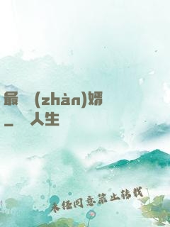 最強戰(zhàn)婿