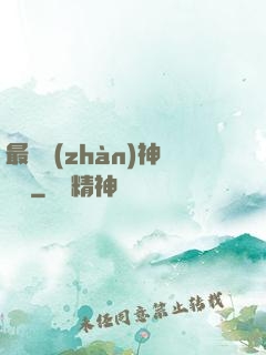 最強戰(zhàn)神歸來