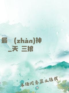 最強戰(zhàn)神歸來