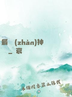 最強戰(zhàn)神歸來