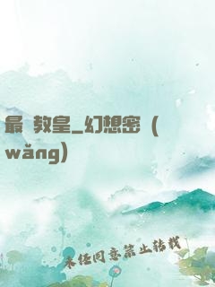 最強教皇