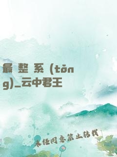 最強整蠱系統(tǒng)