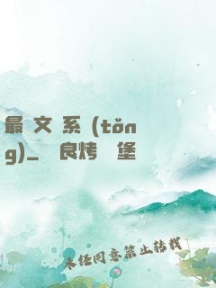 最強文娛系統(tǒng)