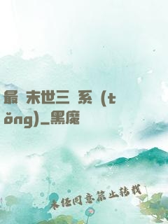 最強末世三國系統(tǒng)
