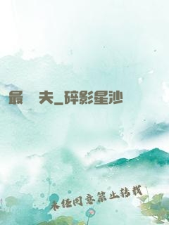 最強棄夫