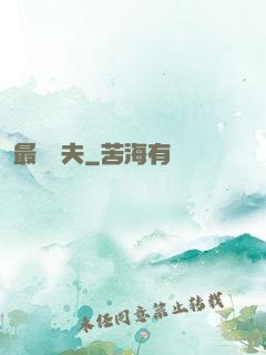 最強棄夫
