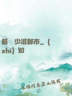最強棄少混都市