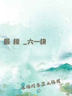 最強榜單
