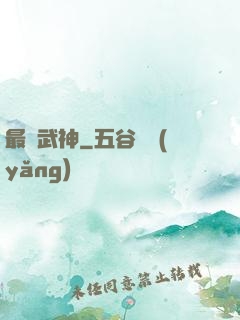 最強武神