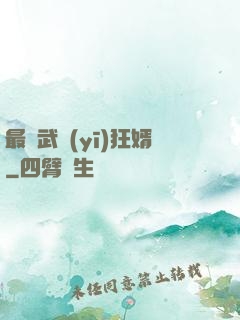 最強武醫(yī)狂婿