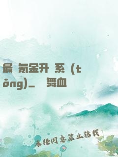 最強氪金升級系統(tǒng)