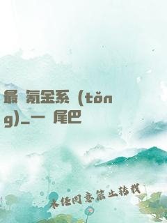 最強氪金系統(tǒng)