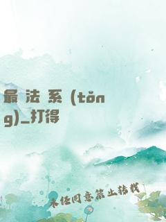 最強法師系統(tǒng)