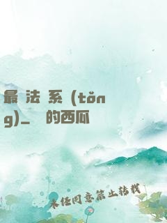 最強法師系統(tǒng)