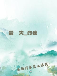 最強漁夫