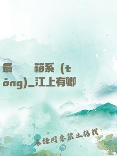 最強無敵寶箱系統(tǒng)