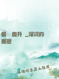 最強熱血升級