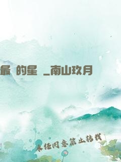 最強的星俠