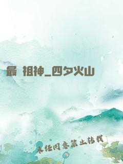 最強祖神