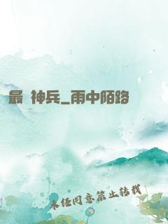 最強神兵