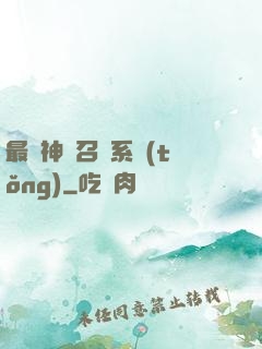 最強神劍召喚系統(tǒng)