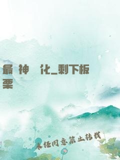 最強神寵進化
