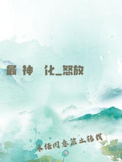 最強神寵進化