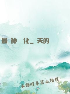最強神寵進化