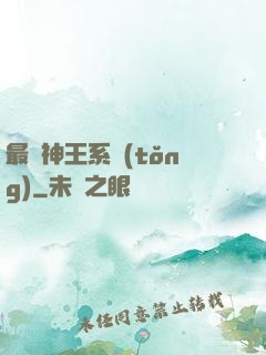 最強神王系統(tǒng)