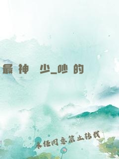 最強神級棄少
