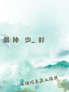 最強神級棄少