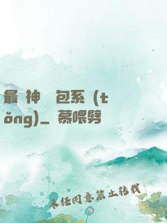 最強神級紅包系統(tǒng)