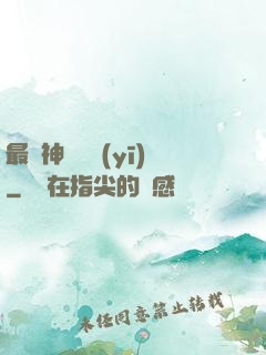 最強神級詭醫(yī)