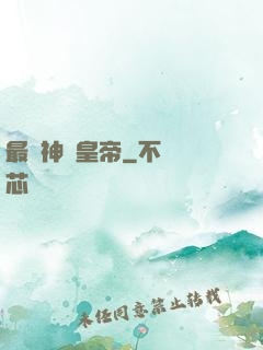 最強神話皇帝