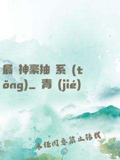 最強神豪抽獎系統(tǒng)