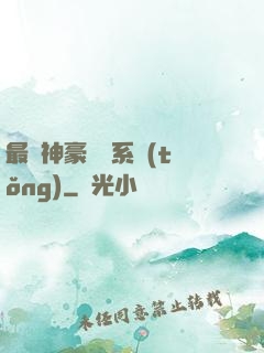最強神豪選擇系統(tǒng)