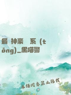 最強神豪選擇系統(tǒng)