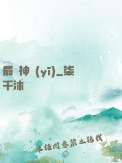 最強神醫(yī)