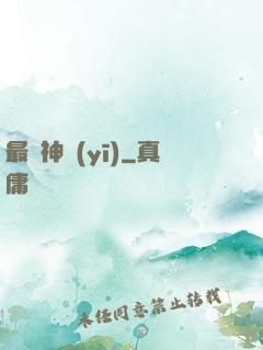 最強神醫(yī)